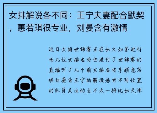 女排解说各不同：王宁夫妻配合默契，惠若琪很专业，刘晏含有激情