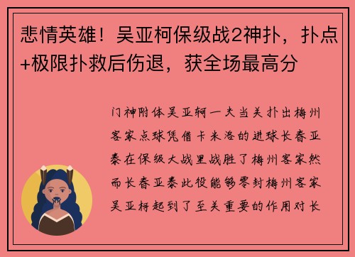 悲情英雄！吴亚柯保级战2神扑，扑点+极限扑救后伤退，获全场最高分