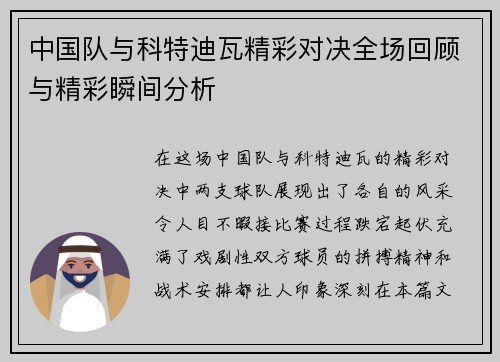 中国队与科特迪瓦精彩对决全场回顾与精彩瞬间分析