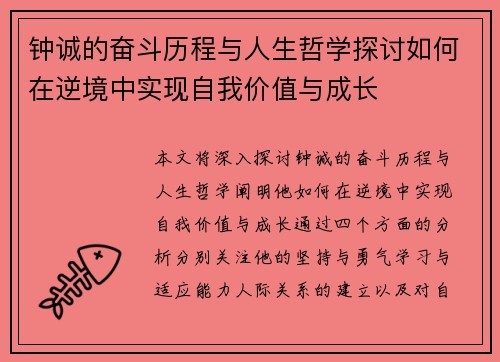 钟诚的奋斗历程与人生哲学探讨如何在逆境中实现自我价值与成长